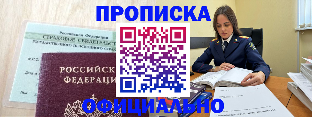 временная регистрация купить в Зеленокумске