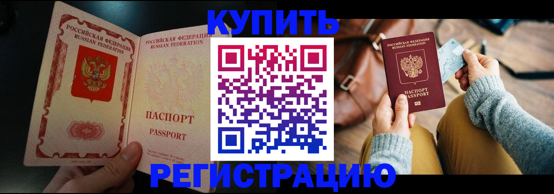 временная регистрация в квартире в Зеленокумске