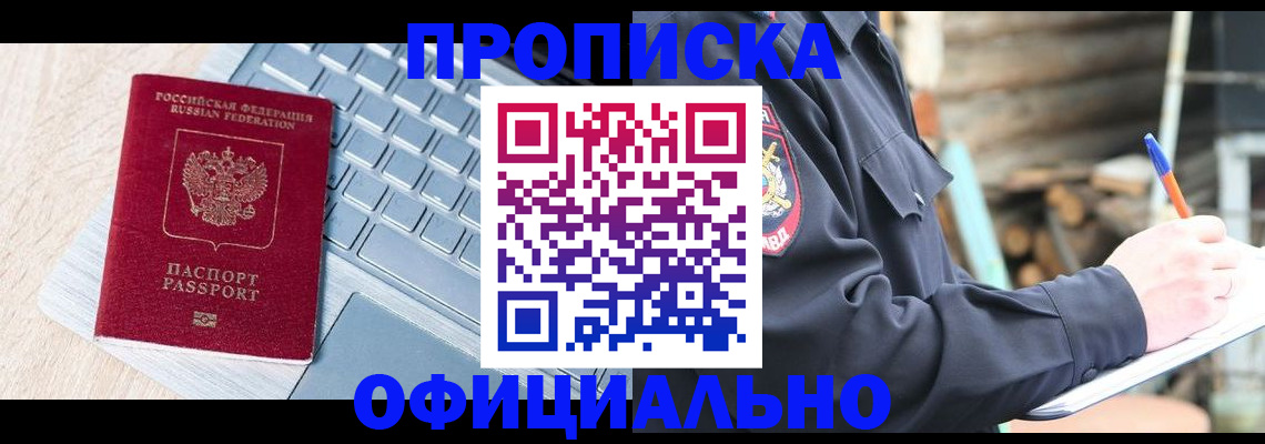 прописка 2025 в Зеленокумске