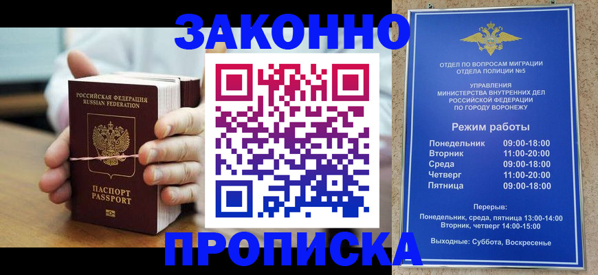 временная регистрация недорого в Зеленокумске