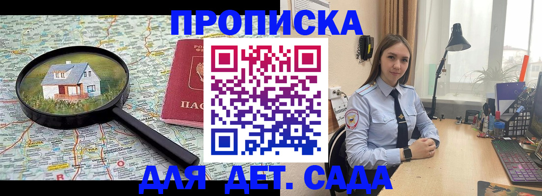 прописка ребенка в Зеленокумске