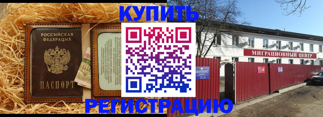 временная регистрация собственник в Зеленокумске
